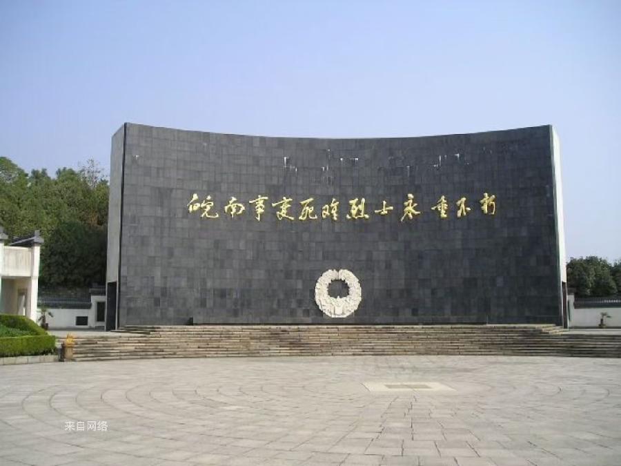 ［石岩磊］文游天下（844）皖南事变烈士陵园……莲叶之珠文学社