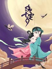《七夕感言》作者:赵艳平【中国现代诗歌文化传媒】古韵★展示（图3）