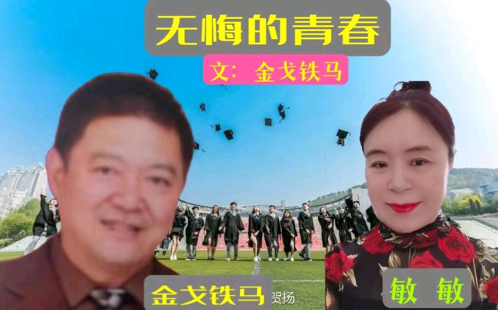 诗韵学院隆重推出14人的金戈铁马美文诵读《无悔的青春》（图23）
