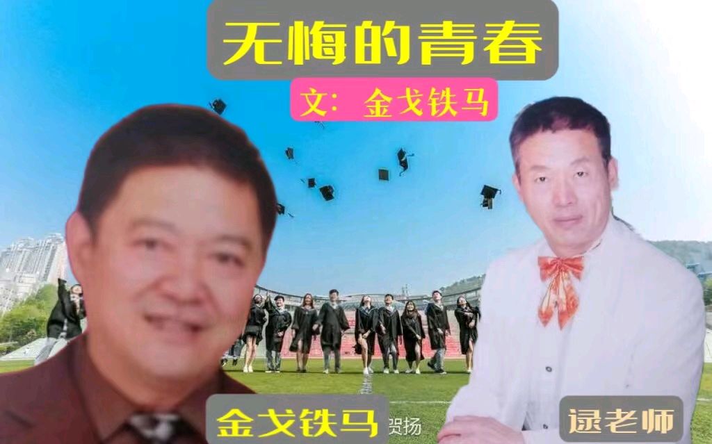 诗韵学院隆重推出14人的金戈铁马美文诵读《无悔的青春》（图25）