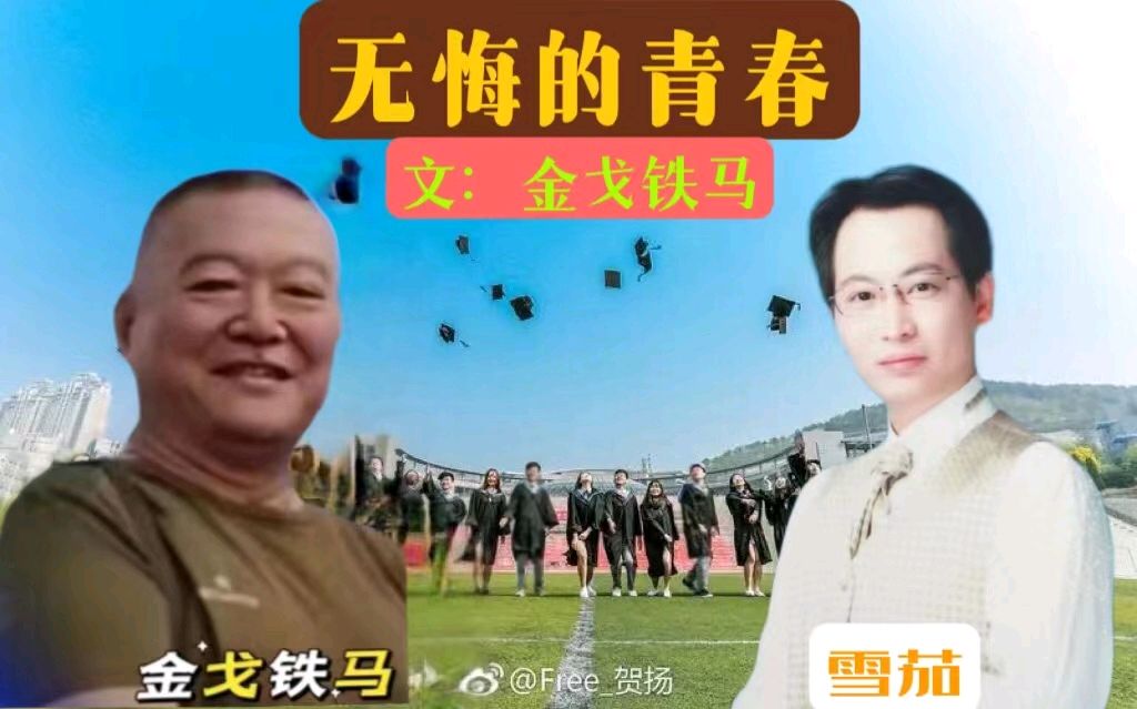 诗韵学院隆重推出14人的金戈铁马美文诵读《无悔的青春》（图11）