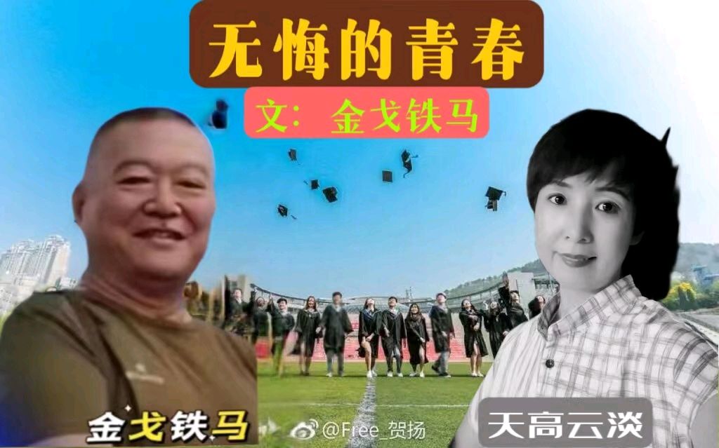 诗韵学院隆重推出14人的金戈铁马美文诵读《无悔的青春》（图17）