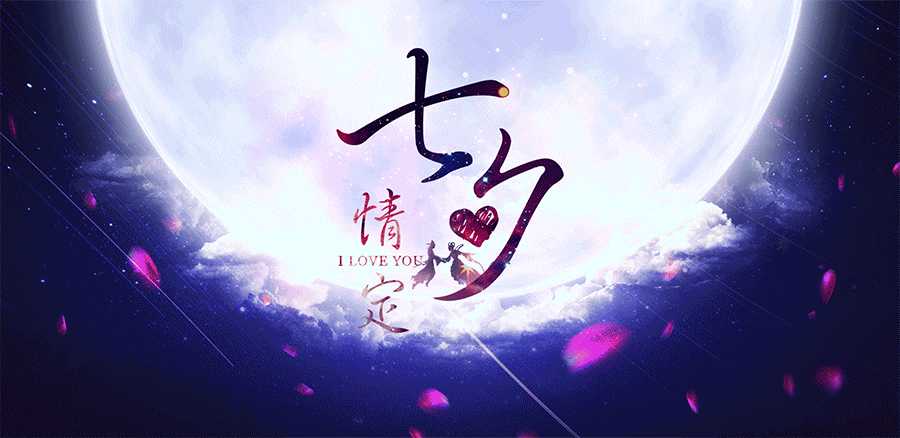遥想七夕（外四首）文／后山月樵〔山西〕【冰心文化传媒】（图3）