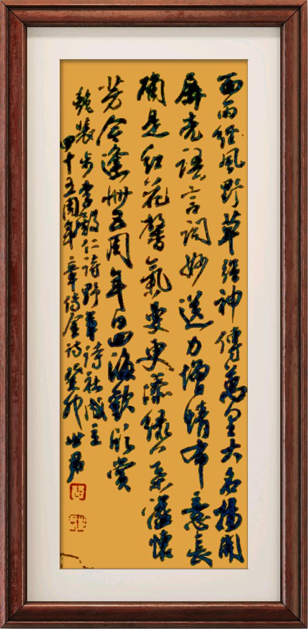 野草诗社十二(江苏)研修院027期微刊《贺野草诗社成立四十五周年》(图22)