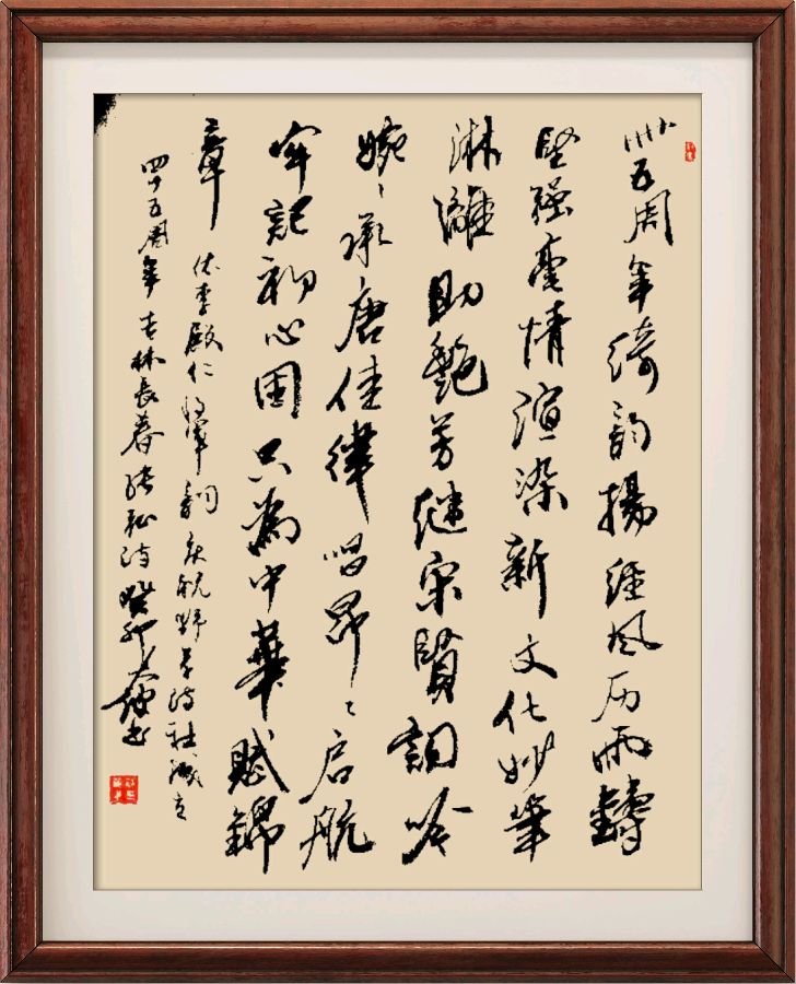 野草诗社十二(江苏)研修院027期微刊《贺野草诗社成立四十五周年》(图60)