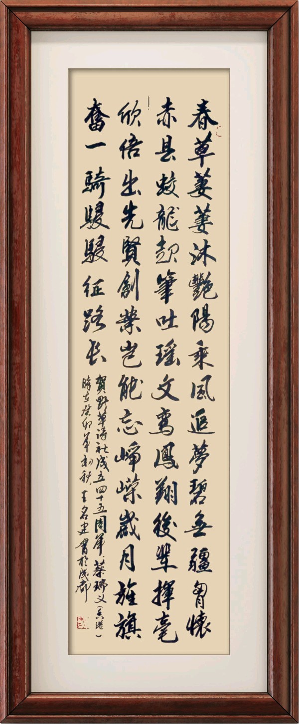 野草诗社十二(江苏)研修院027期微刊《贺野草诗社成立四十五周年》(图36)
