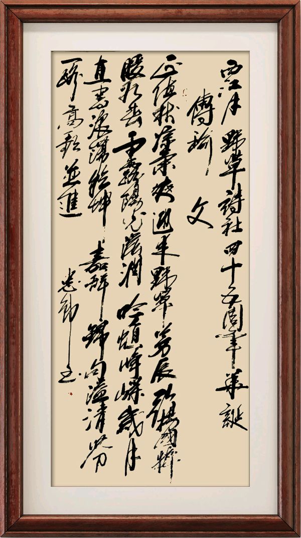 野草诗社十二(江苏)研修院027期微刊《贺野草诗社成立四十五周年》(图105)