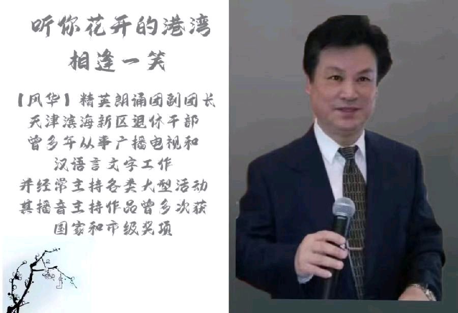 相逢一笑朗诵【海棠】作者/刘伙力（图3）