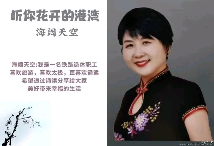 海阔天空朗诵【海棠】作者/刘伙力（图3）