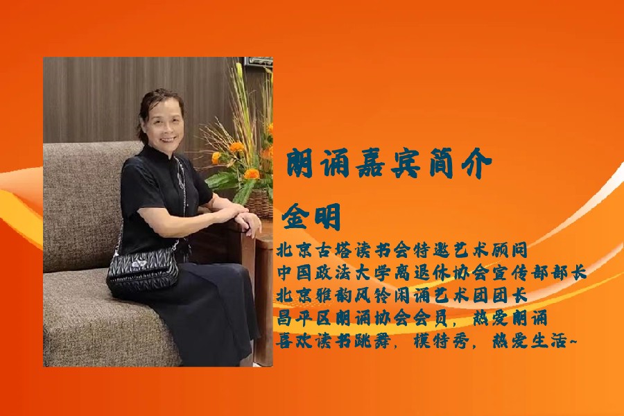 金明朗诵【海棠】作者/刘伙力（图3）