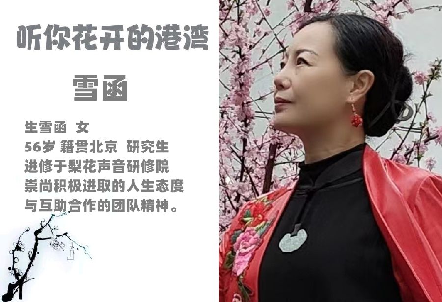 雪函朗诵【海棠】作者/刘伙力（图3）