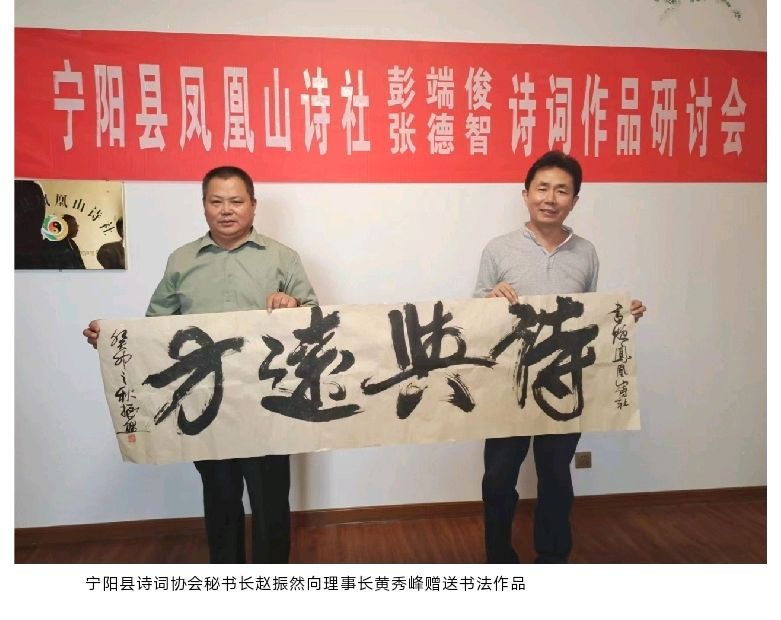宁阳县凤凰山诗社彭端俊张德智诗歌研讨会圆满成功(图5)