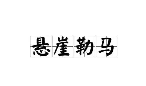 《愤怒的大海》文：张秀祥【长城总社】世界诗人名人展（10483）（图5）