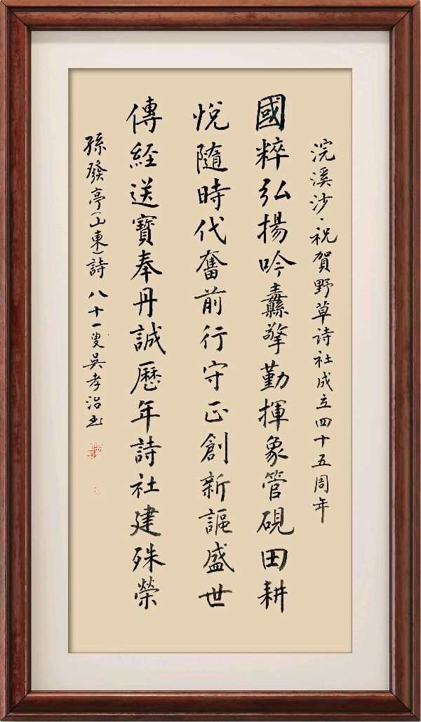 野草诗社十二(江苏)研修院027期微刊《贺野草诗社成立四十五周年》(图104)