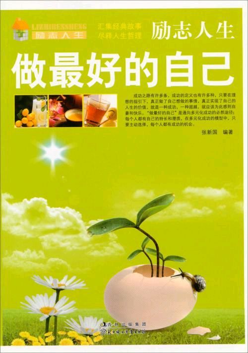 〔诗歌〕做好自己 作者/武更明(图3)