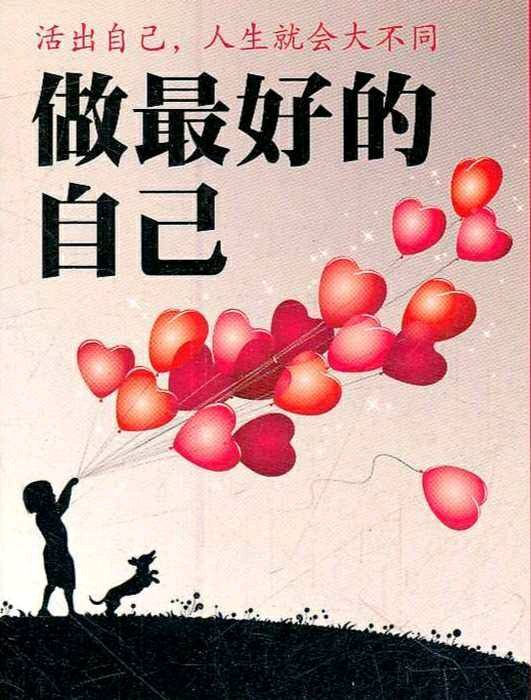 〔诗歌〕做好自己 作者/武更明(图5)