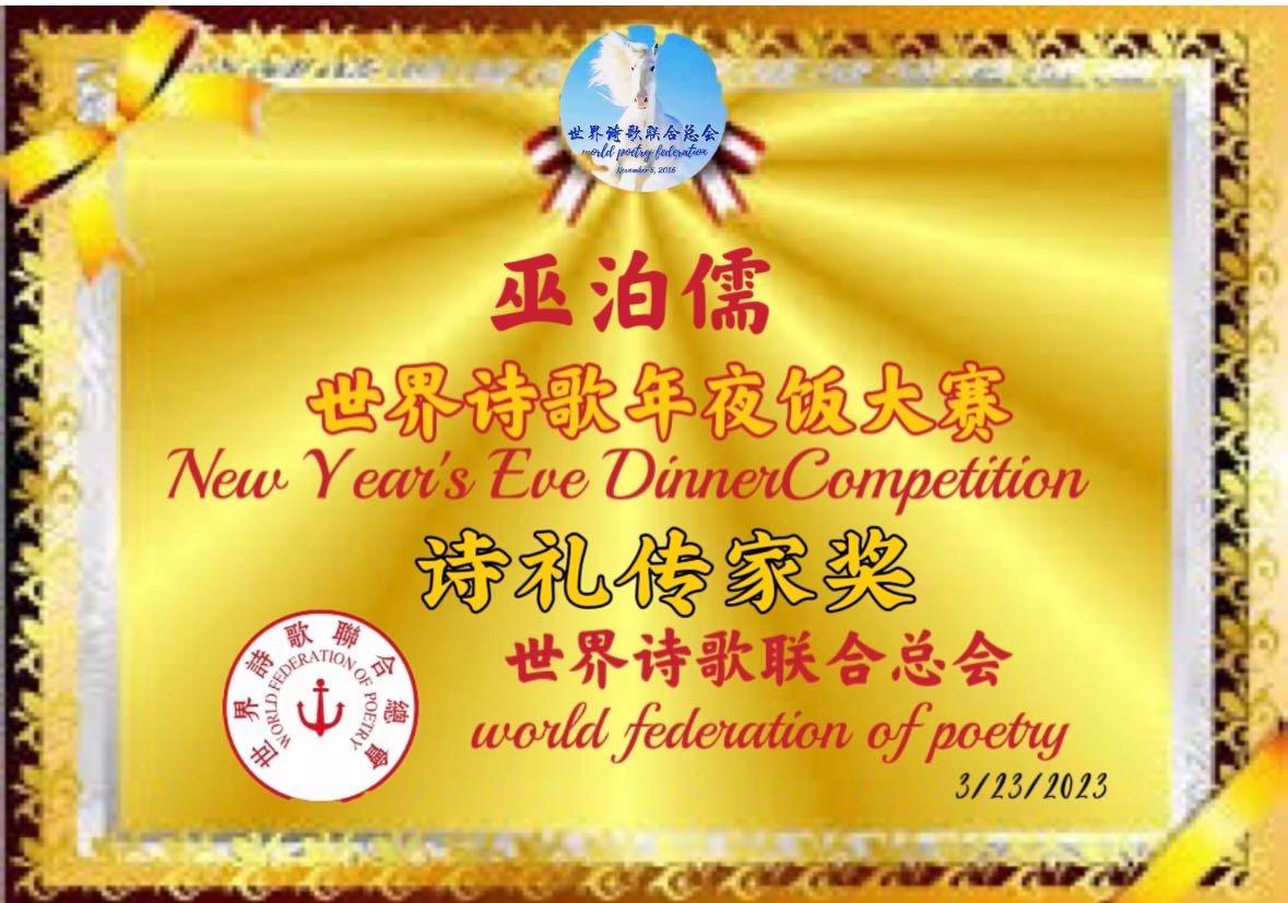 《核污灾难恨东洋》文：巫泊儒【长城总社】世界诗人名人展（10485）（图8）