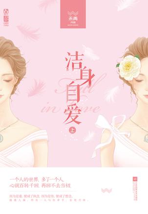 你真的很爱自己吗（文/奇石）……莲叶之珠文学社