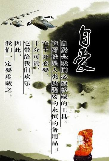 你真的很爱自己吗（文/奇石）……莲叶之珠文学社（图3）