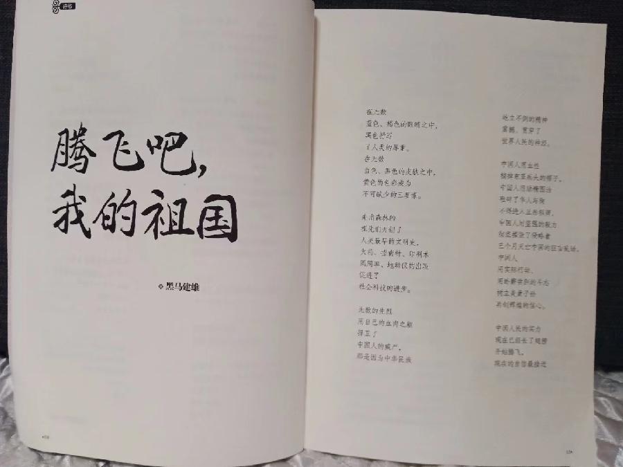 朗诵艺术家长明、阿丽朗诵当代诗人黑马建雄发表于《新国风》《凉山文学》作品《腾飞吧,祖国》(图2)