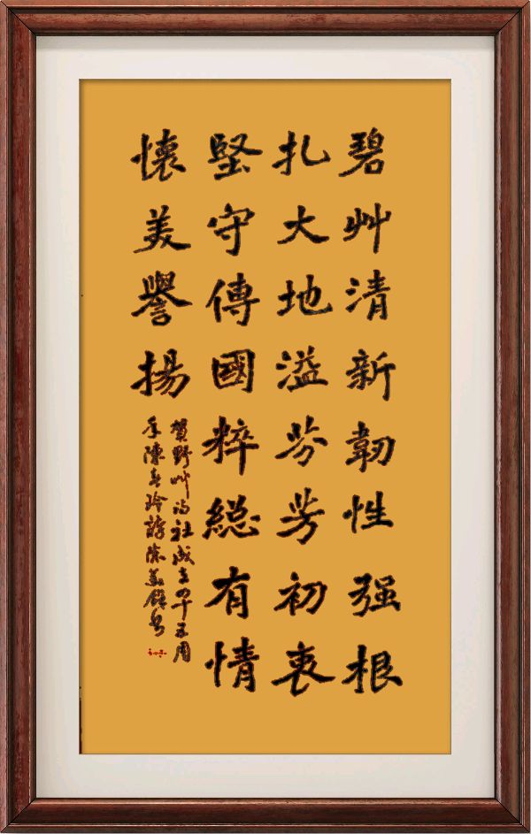 野草诗社十二(江苏)研修院027期微刊《贺野草诗社成立四十五周年》(图87)
