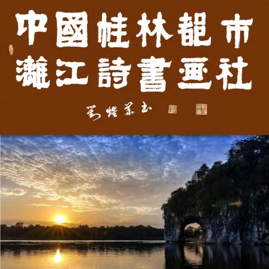 刘姥姥邂逅二进大观园(再续红楼梦新编)桂花飘香唯美精彩小说欣赏个人专辑∥中国桂林都市漓江诗书画社文学版总(第89期)