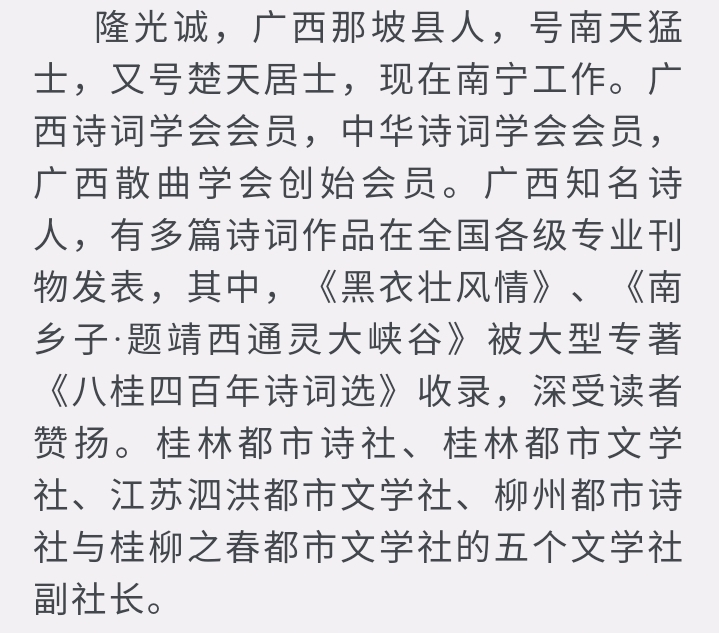 【名家组诗】千钟醉·桂林咏隆光诚(广西南宁)(图7)