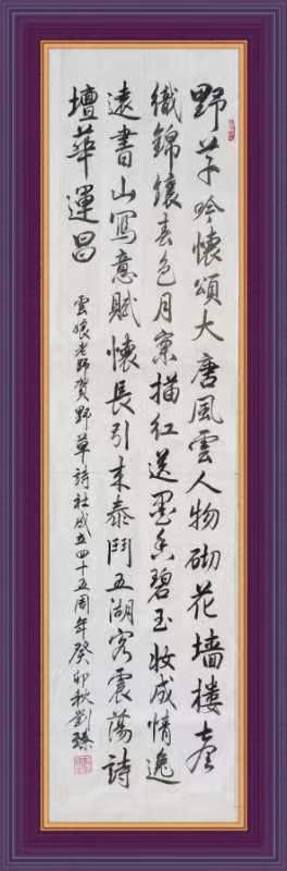 野草诗社十二(江苏)研修院027期微刊《贺野草诗社成立四十五周年》(图19)