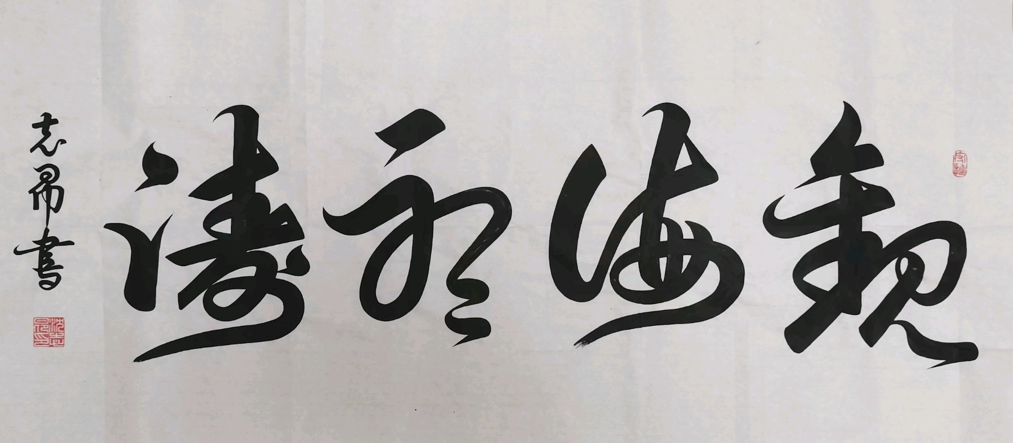 《世界名家》《九江文学社:北京头条》著名艺术家沈志昂先生近期美文及精美书法欣赏【总第1792期】(图11)