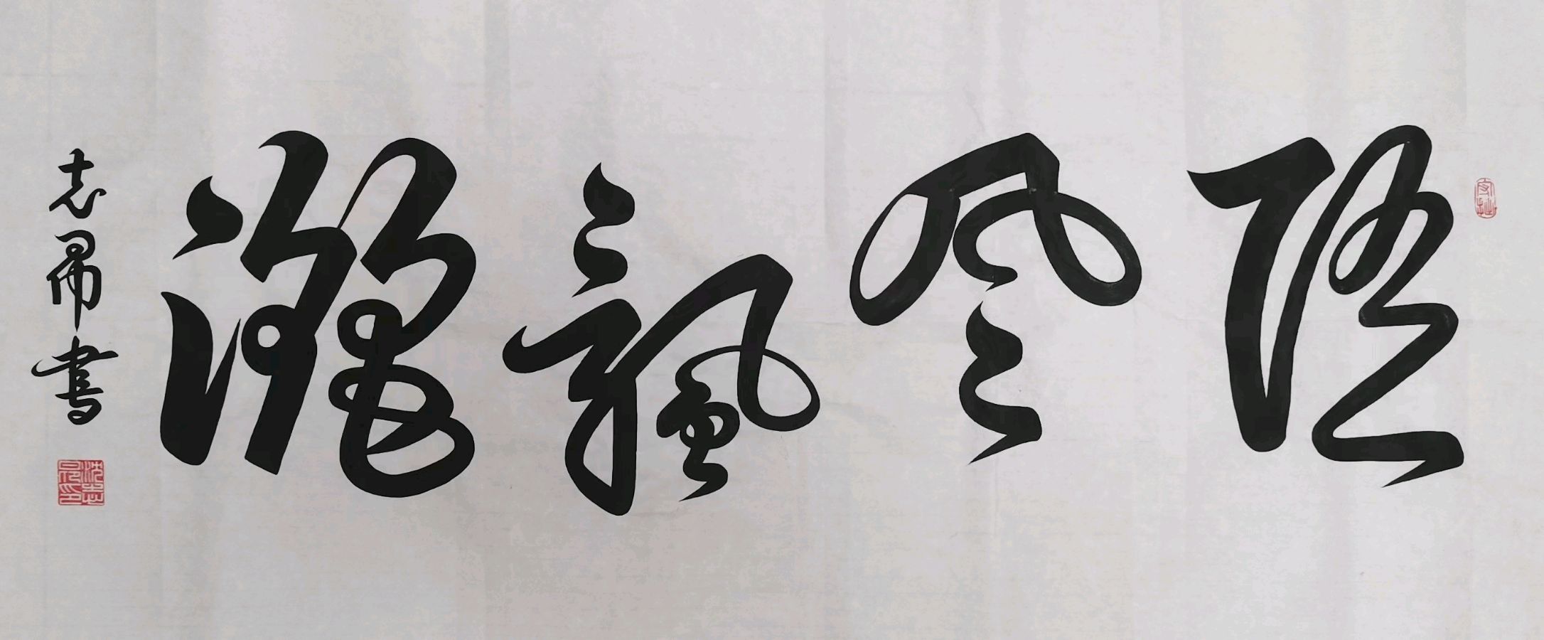 《世界名家》《九江文学社:北京头条》著名艺术家沈志昂先生近期美文及精美书法欣赏【总第1792期】(图17)