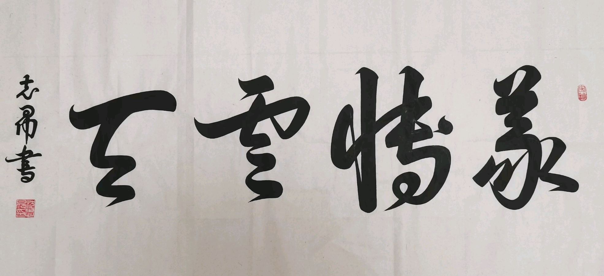 《世界名家》《九江文学社：北京头条》著名艺术家沈志昂先生近期美文及精美书法欣赏【总第1792期】（图29）