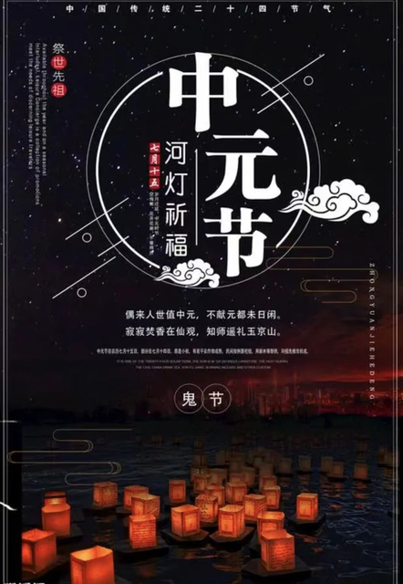 长相思·中元夜（文/许碧霞）……莲叶之珠文学社
