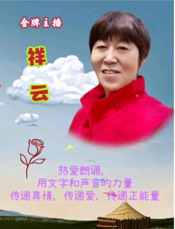 【中国长江文学社】有声文学平台《永远不能改变》作者邴文侠/诵读祥云/制作宋梅【第6339期】（图9）