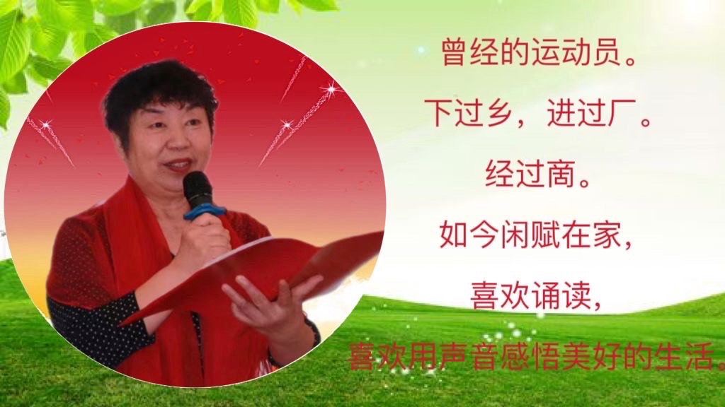 《疲归的风雪》作者:李夫晨 诵读:李淑良(图7)