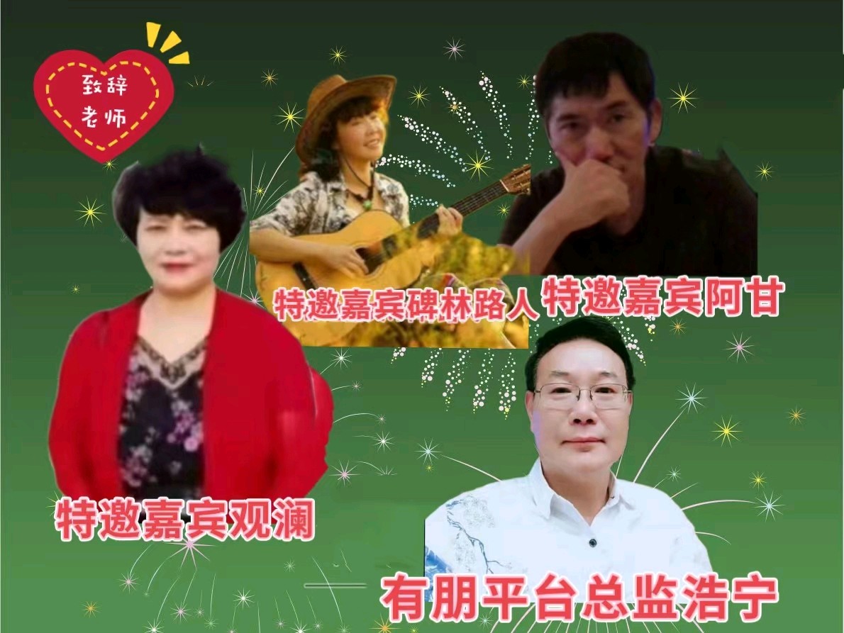 有朋远方来学习平台《感恩有你，九转功成》歌房晚会展播（图3）
