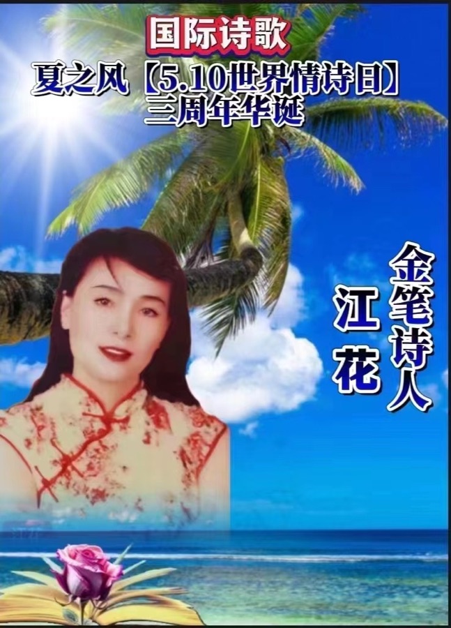 金秋谱曲你我唱（诗人唱和）文：神马 江花【长城总社】世界诗人名人展（10490）（图13）