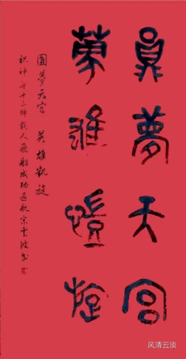 宋云波书法作品展示之一。（图2）