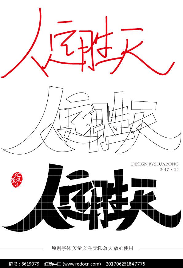 五律·人定胜天 作者/樊登贵（图6）
