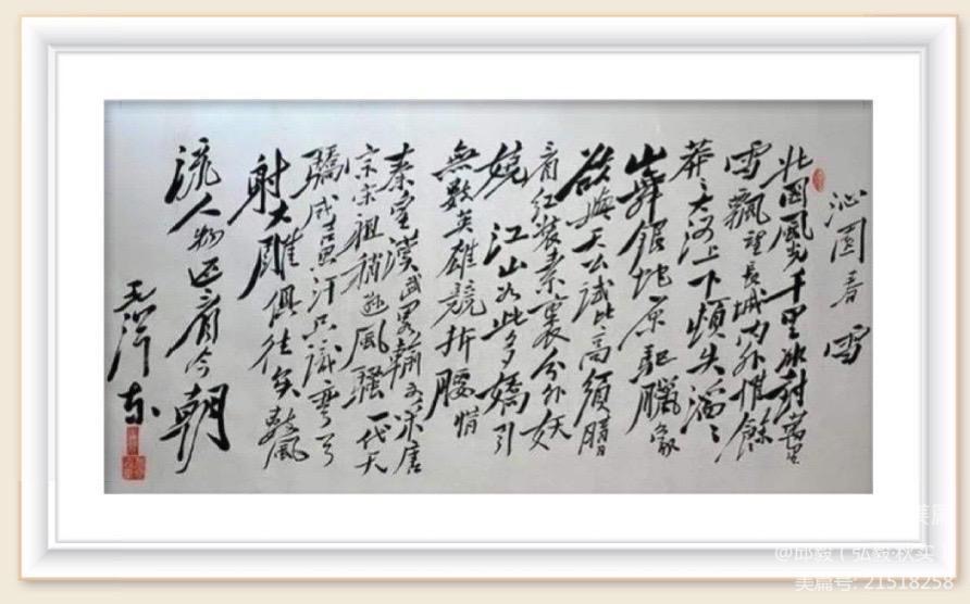 【人民文艺】邱毅‖​《沁园春·雪》读后感（图5）