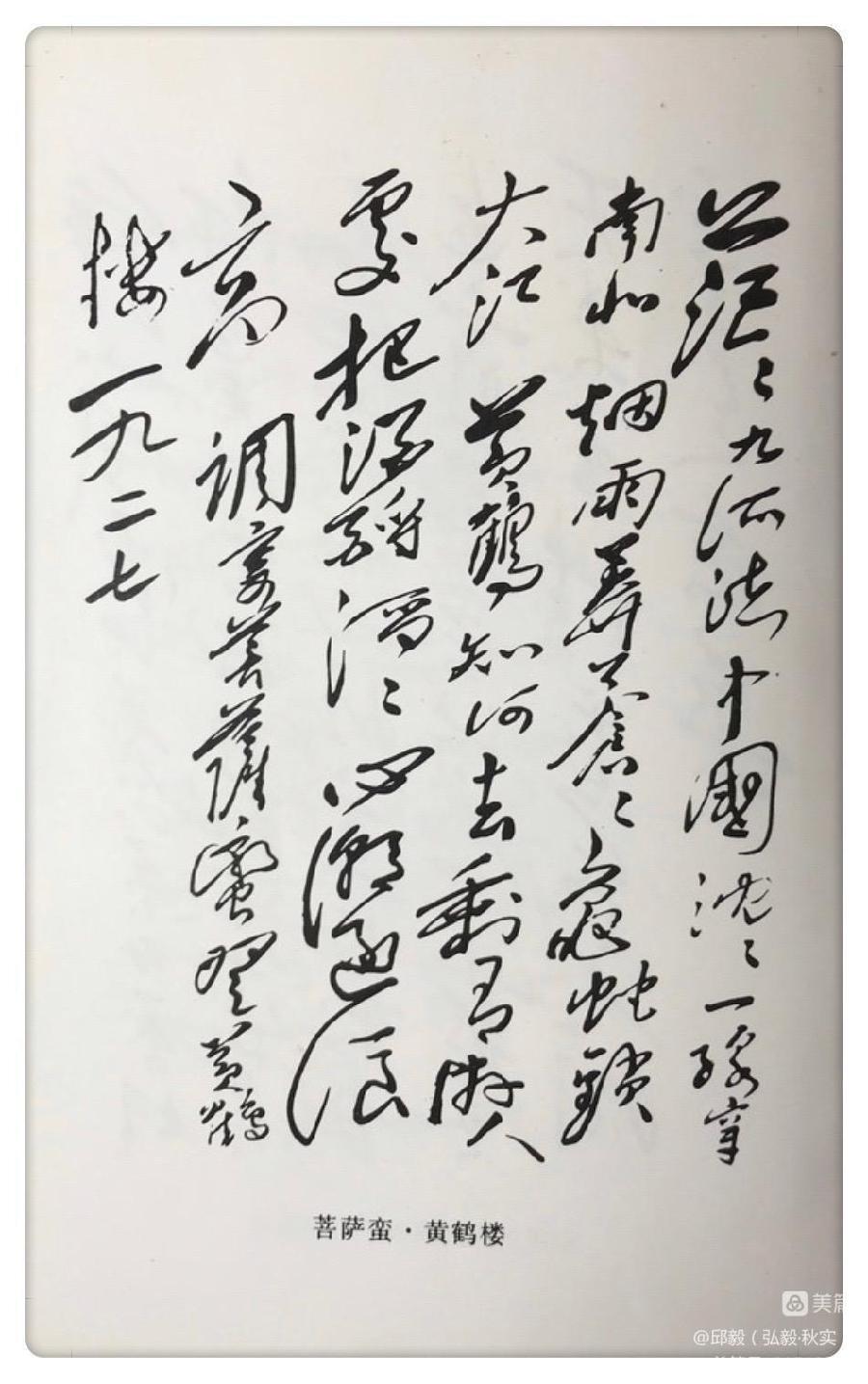 【人民文艺】邱毅‖​《沁园春·雪》读后感（图4）