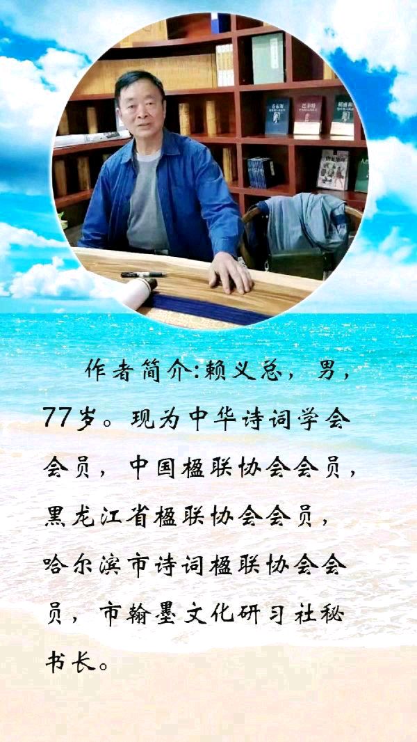 中华诗艺黑龙江分社微刊第189期（图72）