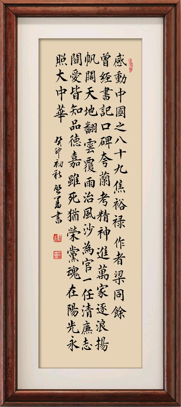 星火诗社121期梁同余个人专辑《感动中国百名楷模》(图93)