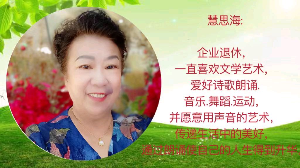 《人到中年》作者:红蝴蝶‖主播:慧思海【中国现代诗歌文化传媒】徜徉诗的海洋，聆听天籁之声♬（图11）
