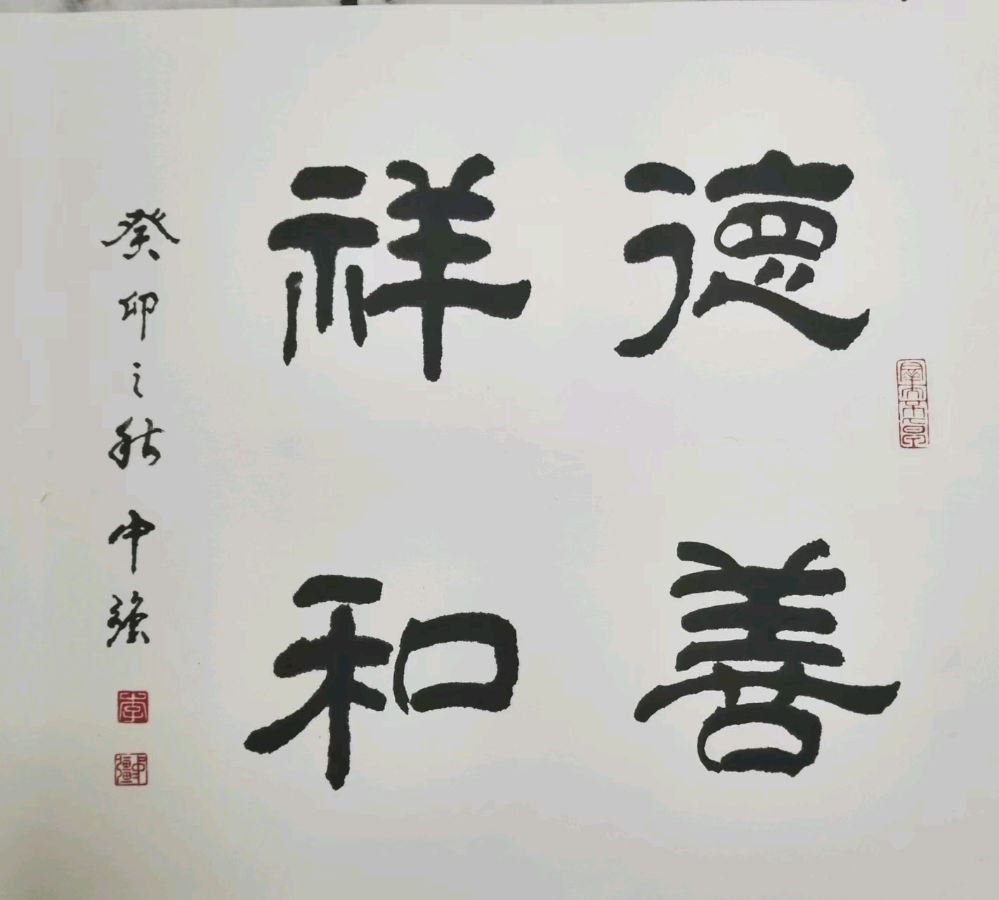 平和的心境写出翰墨深情金岐书院书香藏珍文化传承一一著名书法家李中强作品欣赏（图6）