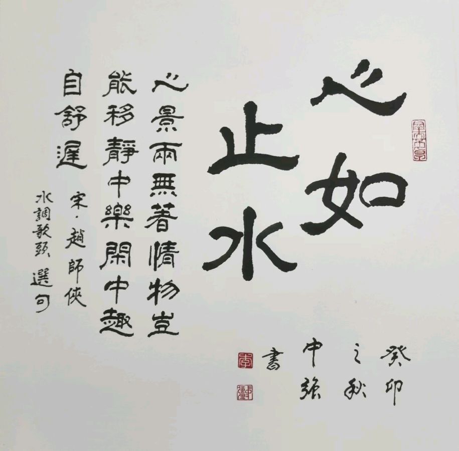 平和的心境写出翰墨深情金岐书院书香藏珍文化传承一一著名书法家李中强作品欣赏（图2）