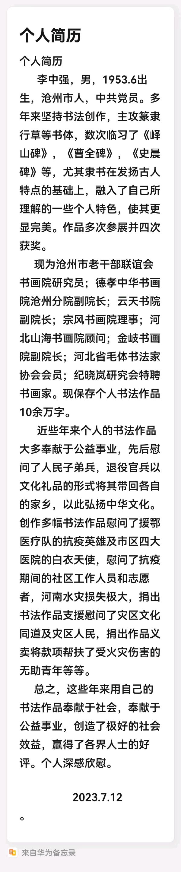 平和的心境写出翰墨深情金岐书院书香藏珍文化传承一一著名书法家李中强作品欣赏（图20）