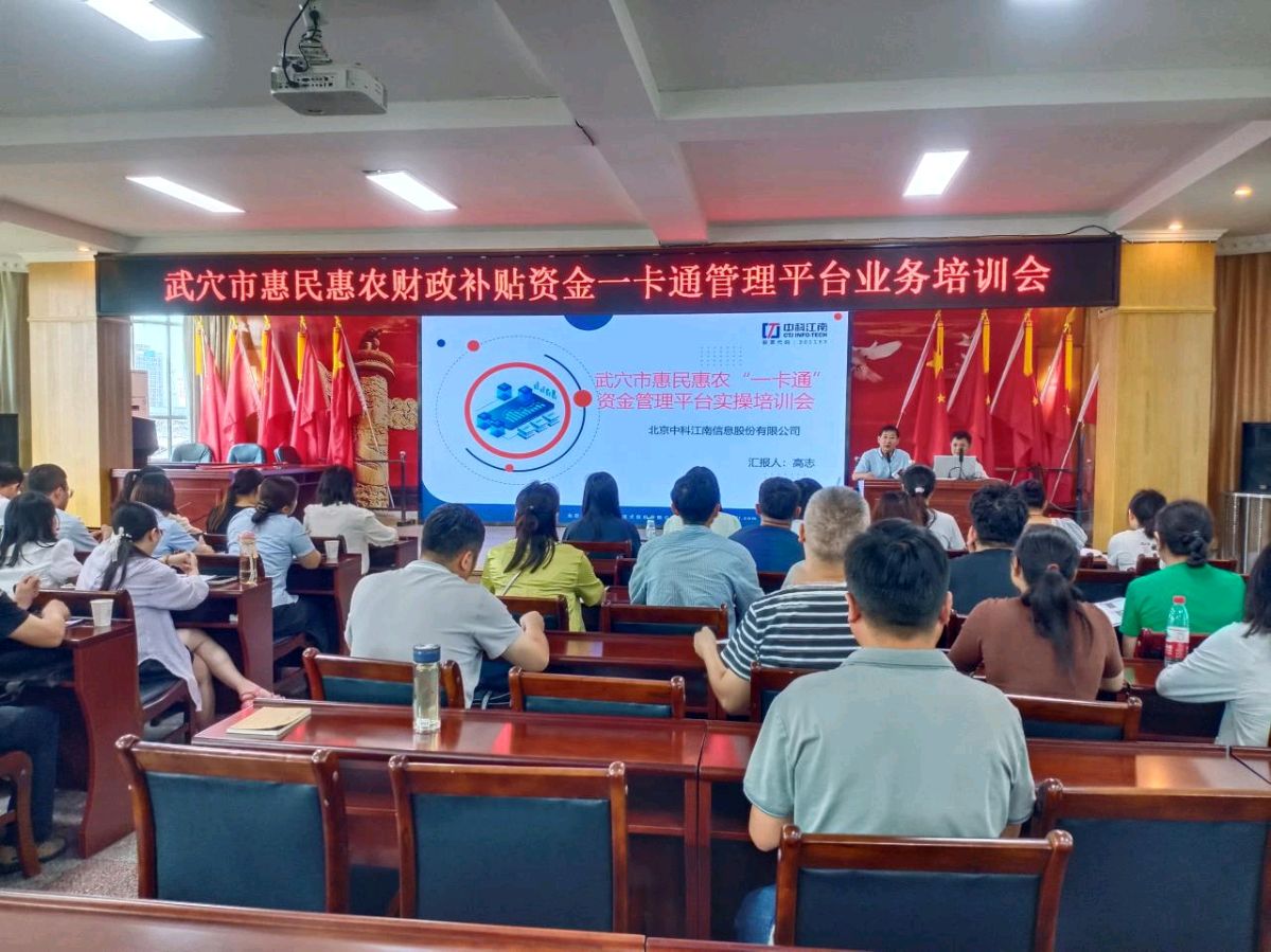 湖北武穴市惠民惠农财政补贴资金全面进入“一卡通”管理平台管理