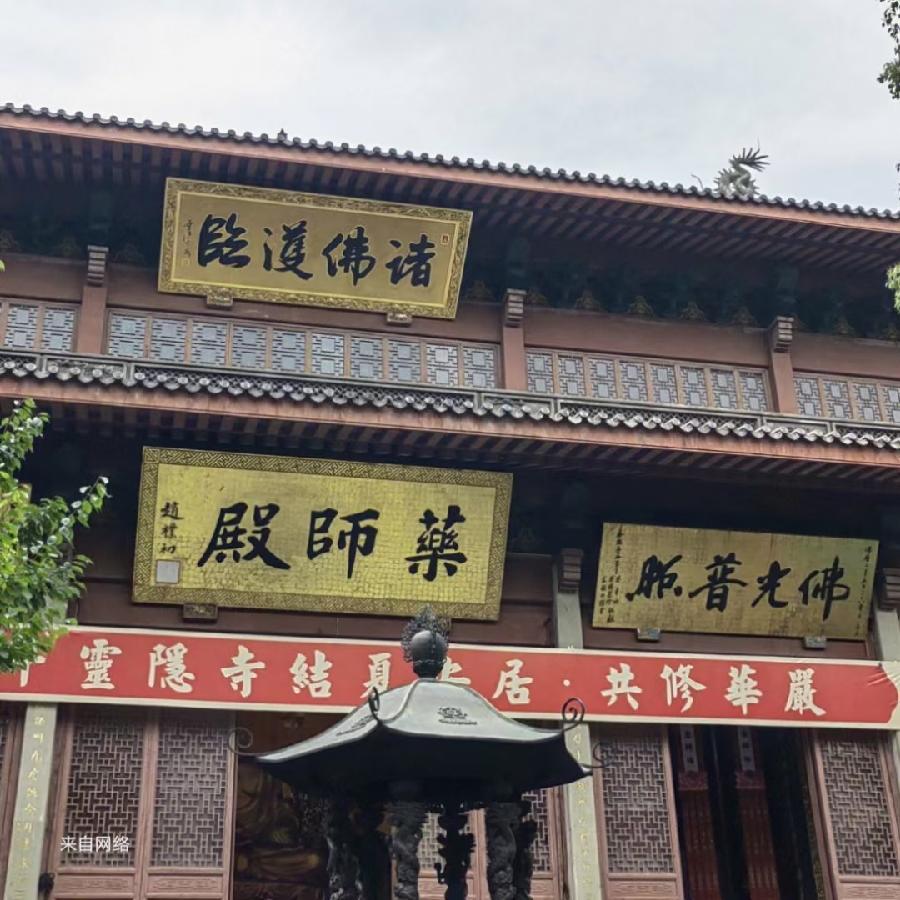 ［石岩磊］文游天下（850）杭州灵隐寺……莲叶之珠文学社（图6）