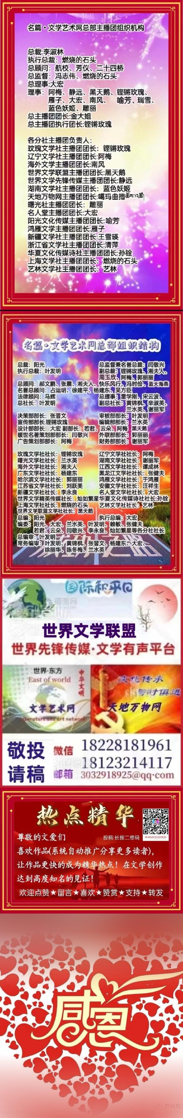 【名篇•文学艺术网】行云流水佳作《我的爱是飞不过沧海的蝴蝶》主播：恒声悠长（图10）