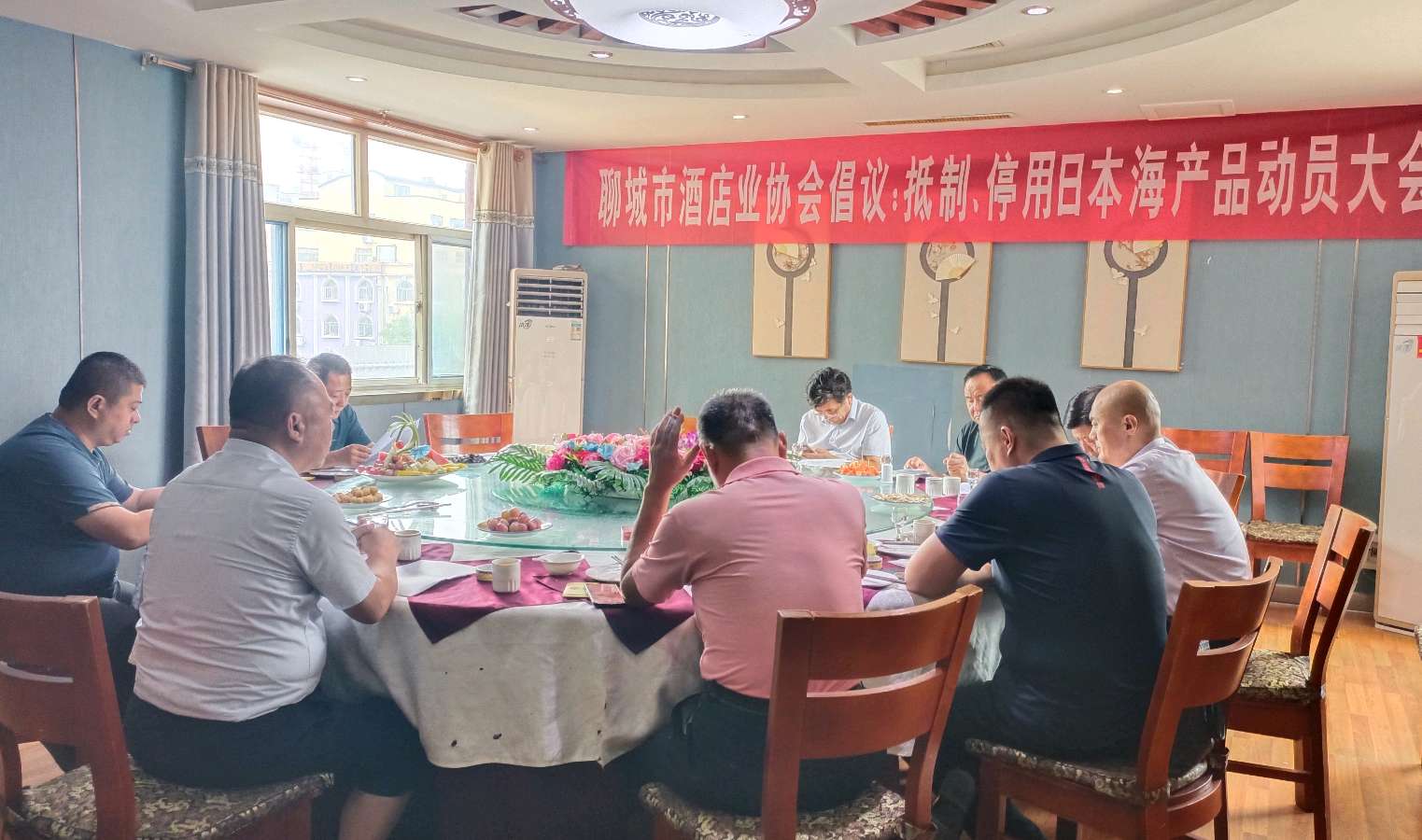 聊城市酒店业协会召开抵制、停用日本海产品动员会议